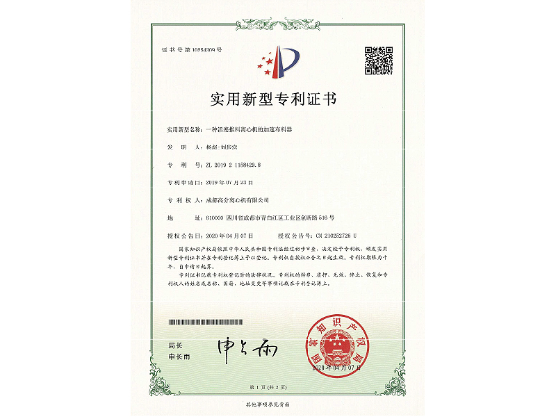 實用新型專利證書