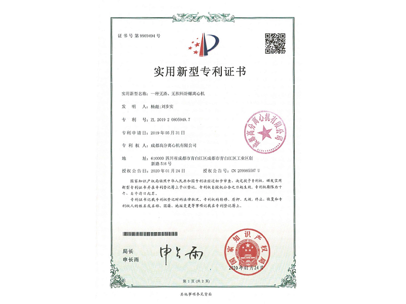 實用新型專利證書