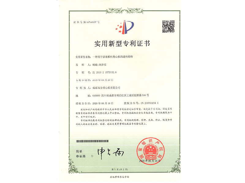 實用新型專利證書