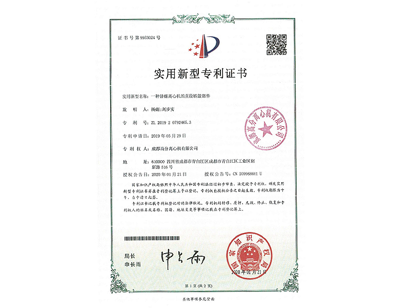 實用新型專利證書