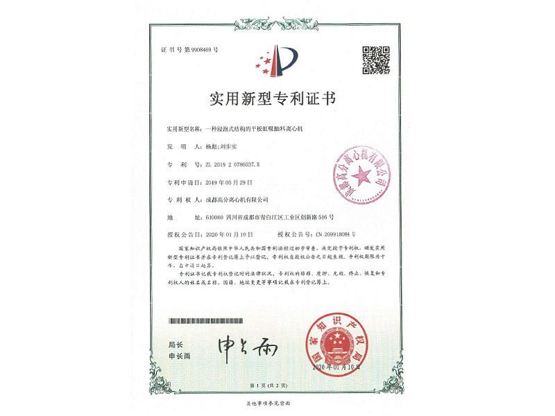 實用新型專利證書