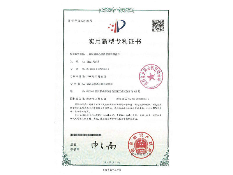 實用新型專利證書